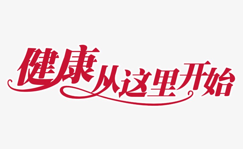健康体检:揭开身体健康的神秘面纱