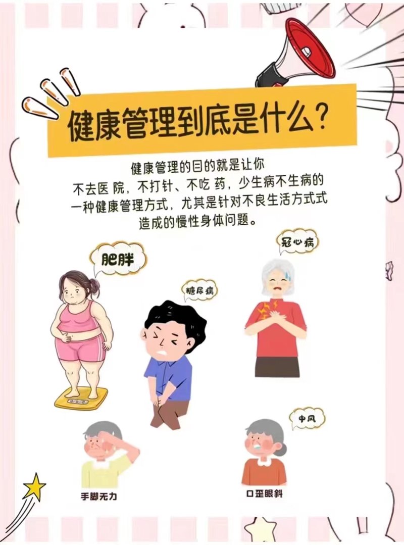 慢病管理,你真的知道怎么做吗?